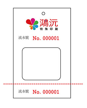 流水號吊牌 2